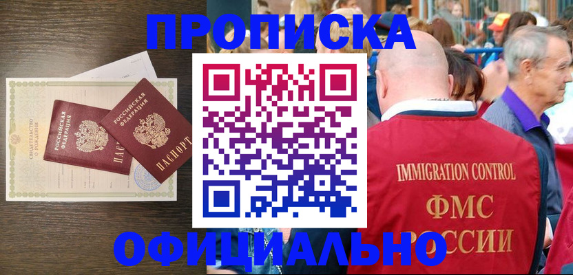 прописка 2025 в Балашове