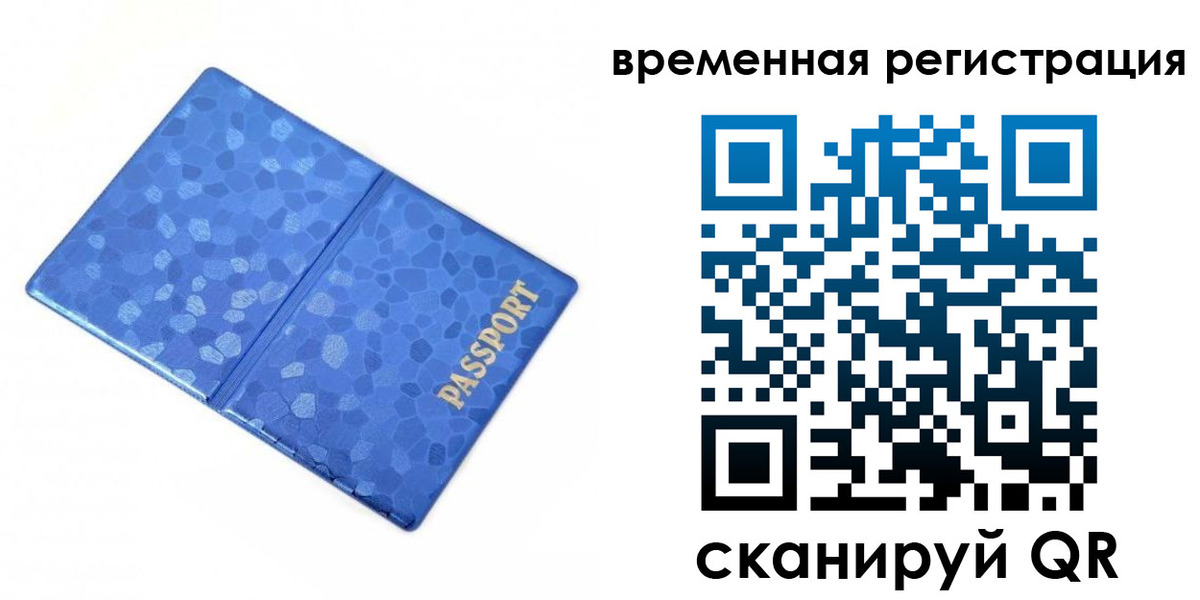 прописка гарантия в Балашове