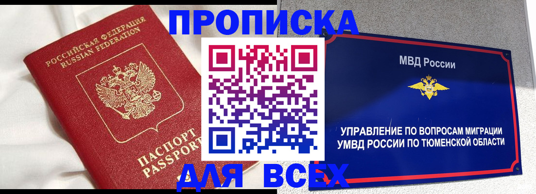 временная регистрация законно в Балашове