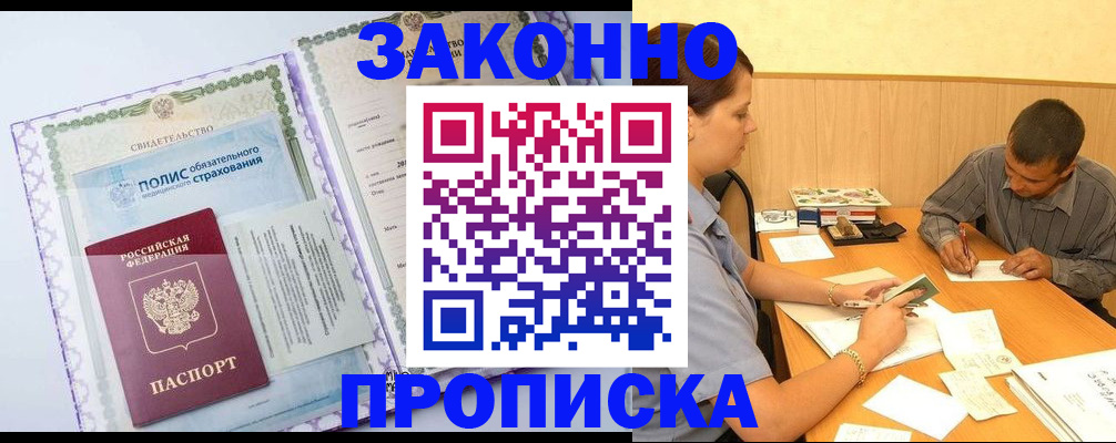 временная регистрация для школы в Балашове