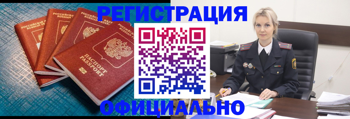 прописка иностранных граждан в Балашове