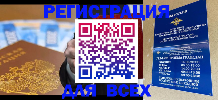 временная прописка в Балашове