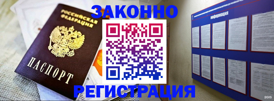 где прописаться в Балашове