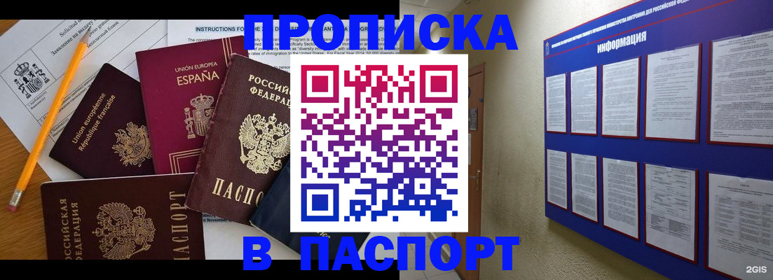 прописка поиск в Балашове