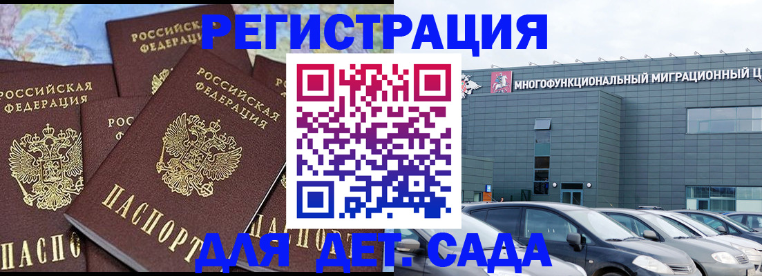 регистрация в Балашове