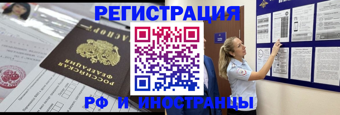 временная регистрация в Балашове